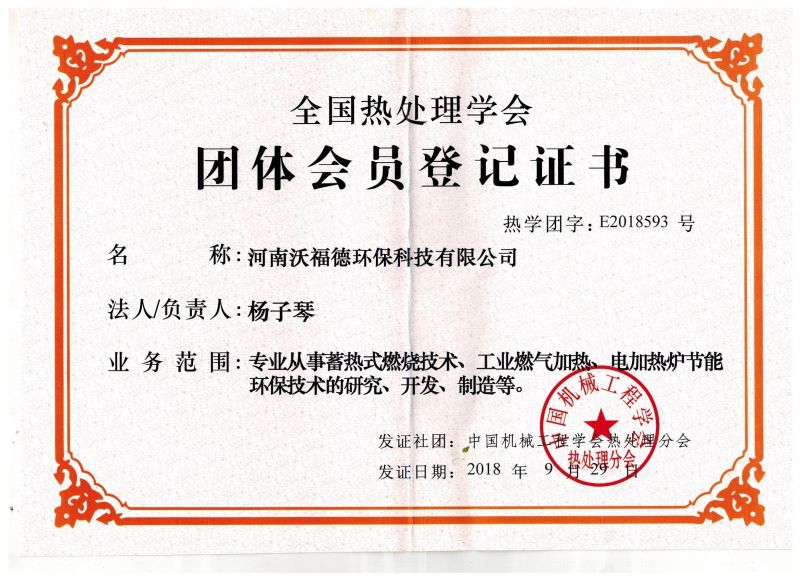 全國熱處理學會團體會員