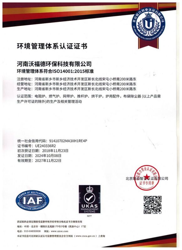 環境管理體系認證證書